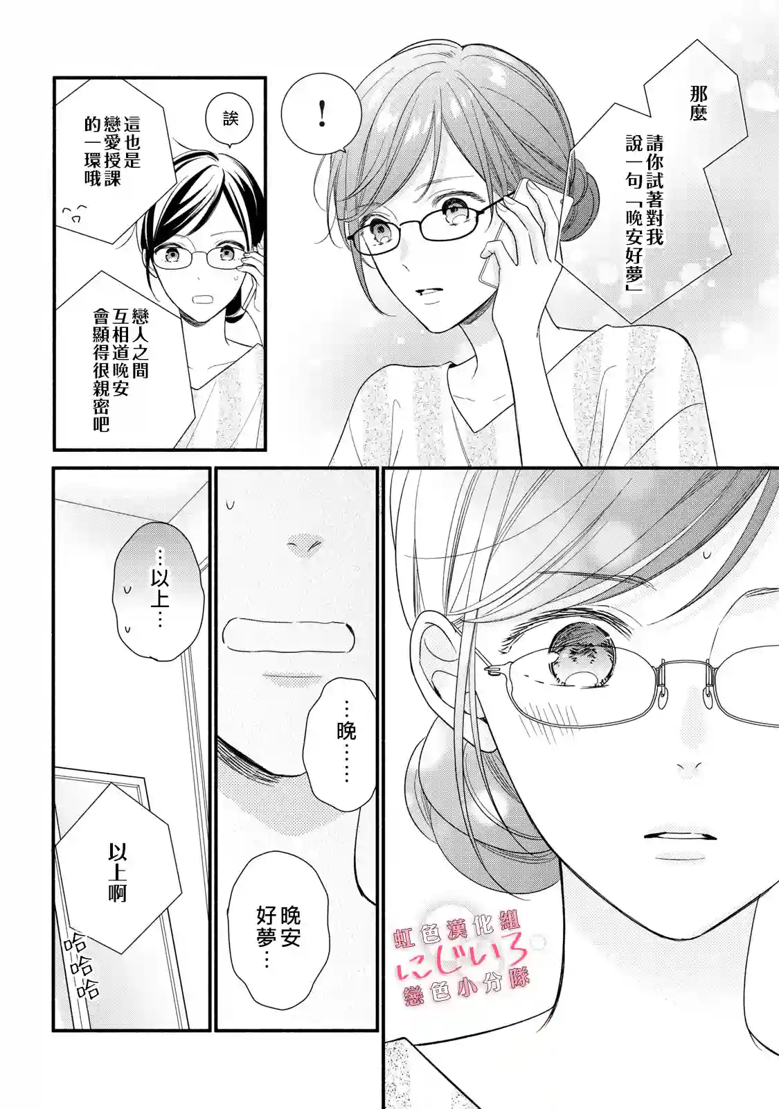 被恋之窪君夺走了第一次第03话