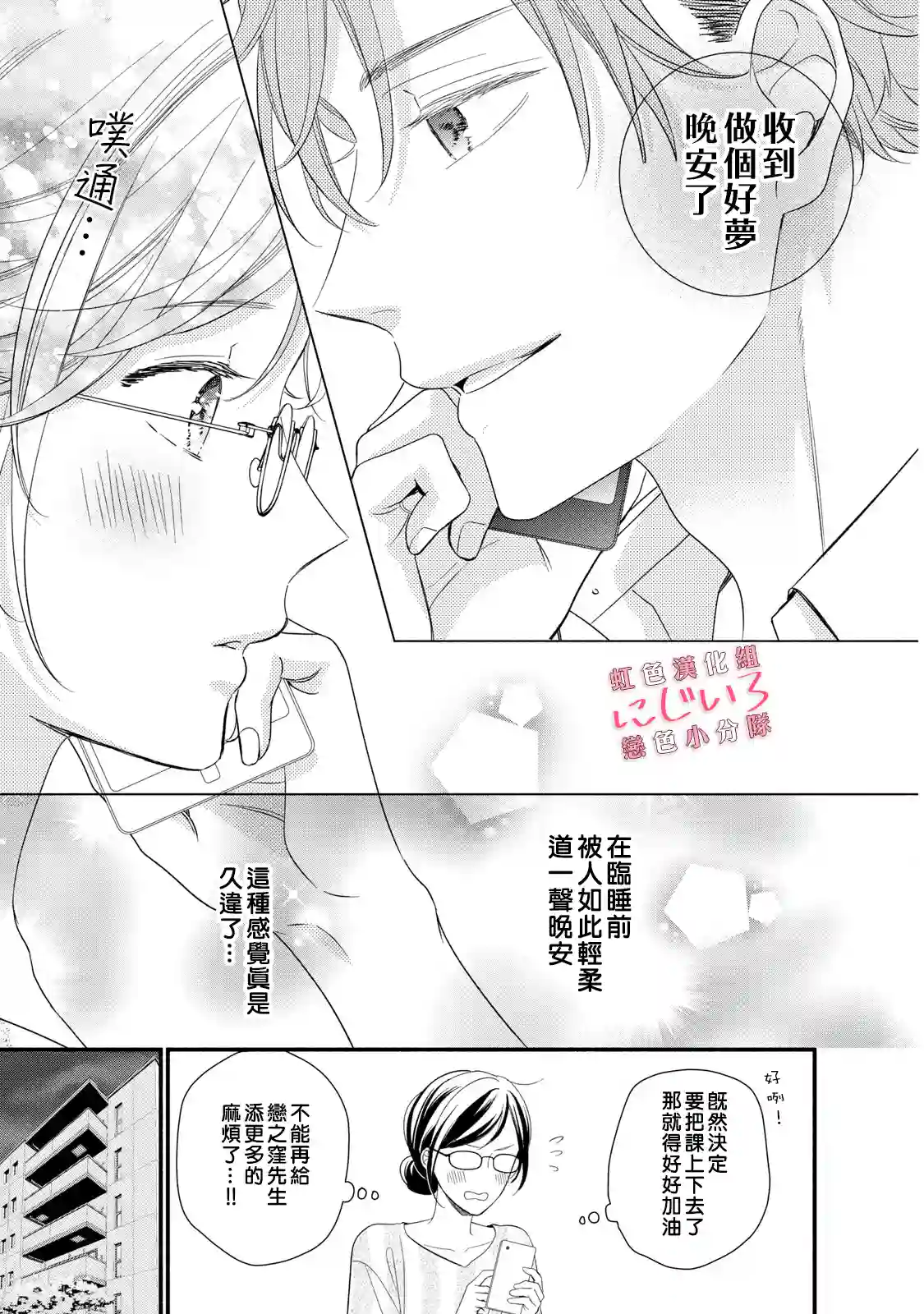 被恋之窪君夺走了第一次第03话