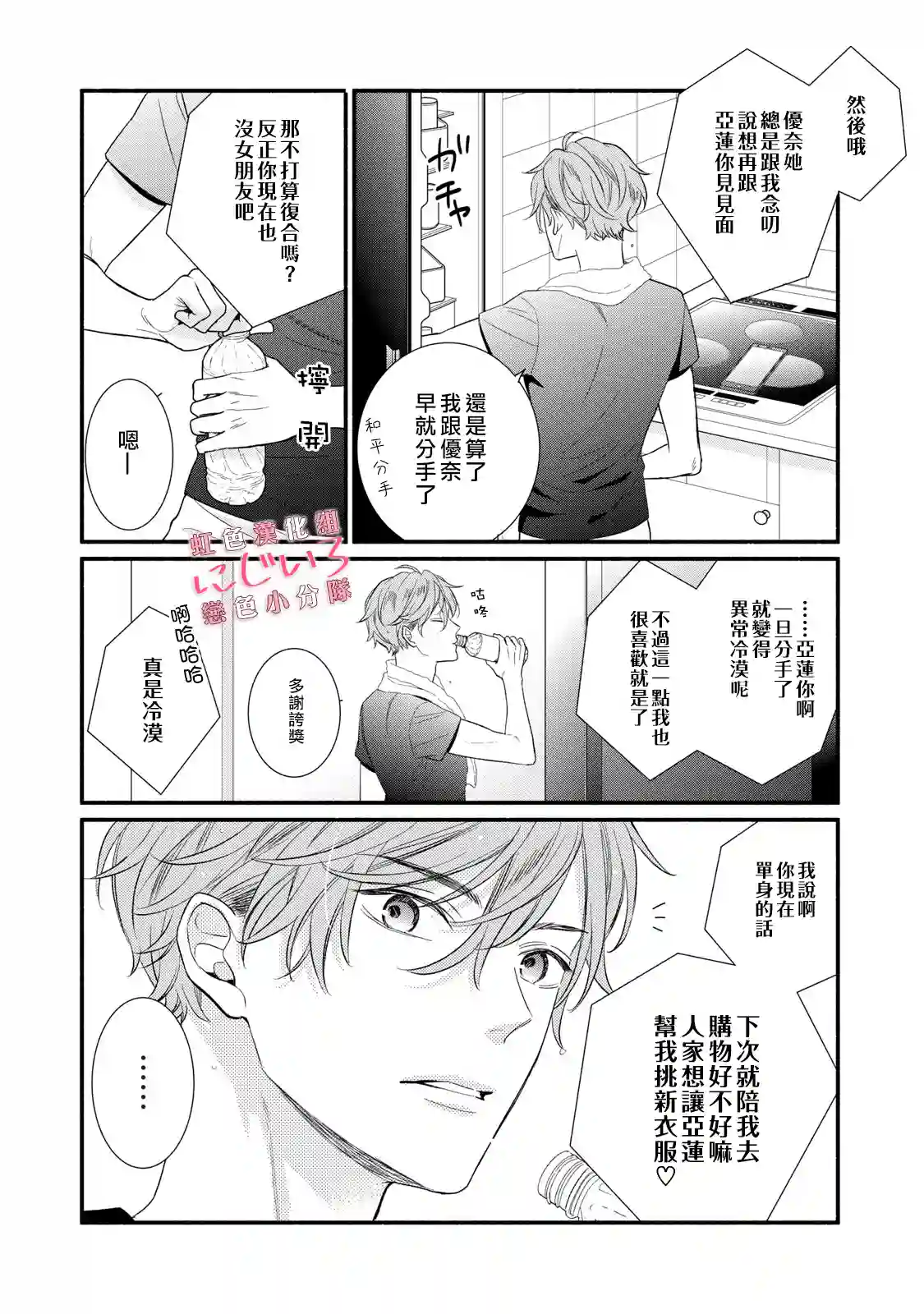 被恋之窪君夺走了第一次第03话