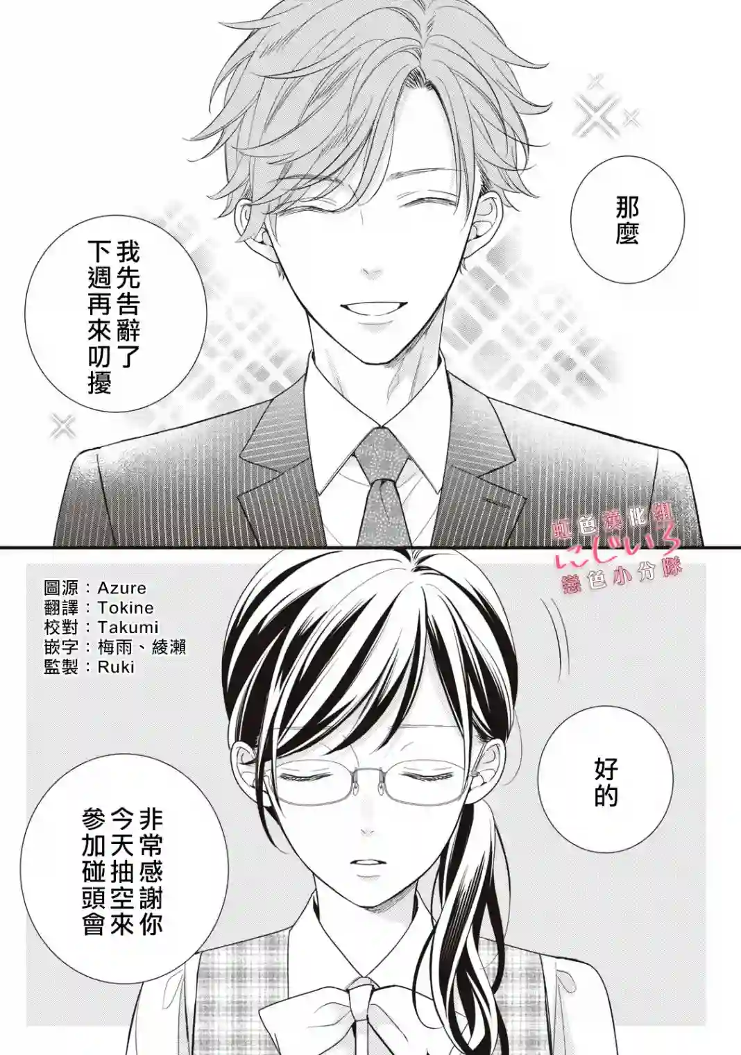被恋之窪君夺走了第一次第04话