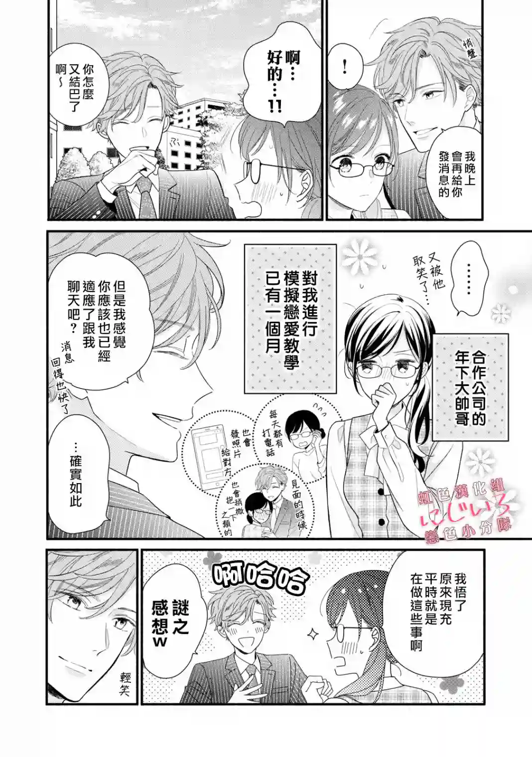 被恋之窪君夺走了第一次第04话