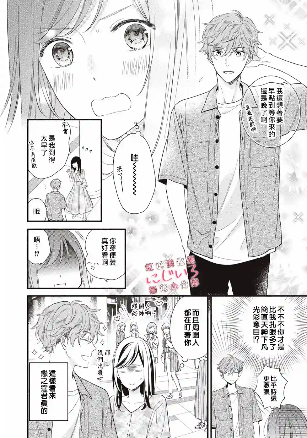 被恋之窪君夺走了第一次第04话
