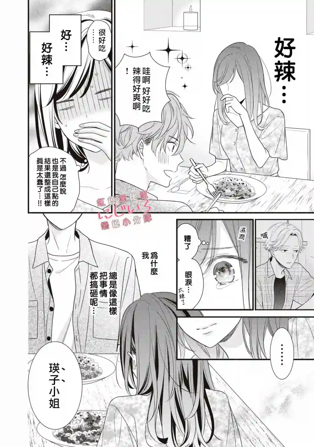 被恋之窪君夺走了第一次第04话