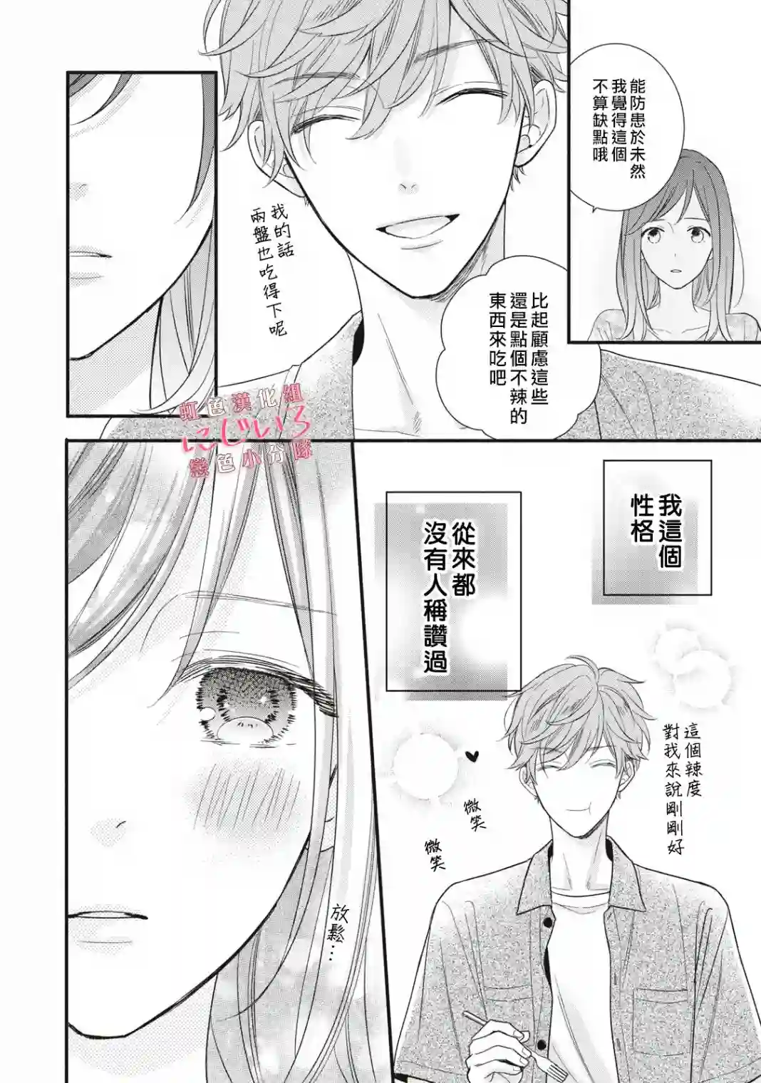 被恋之窪君夺走了第一次第04话