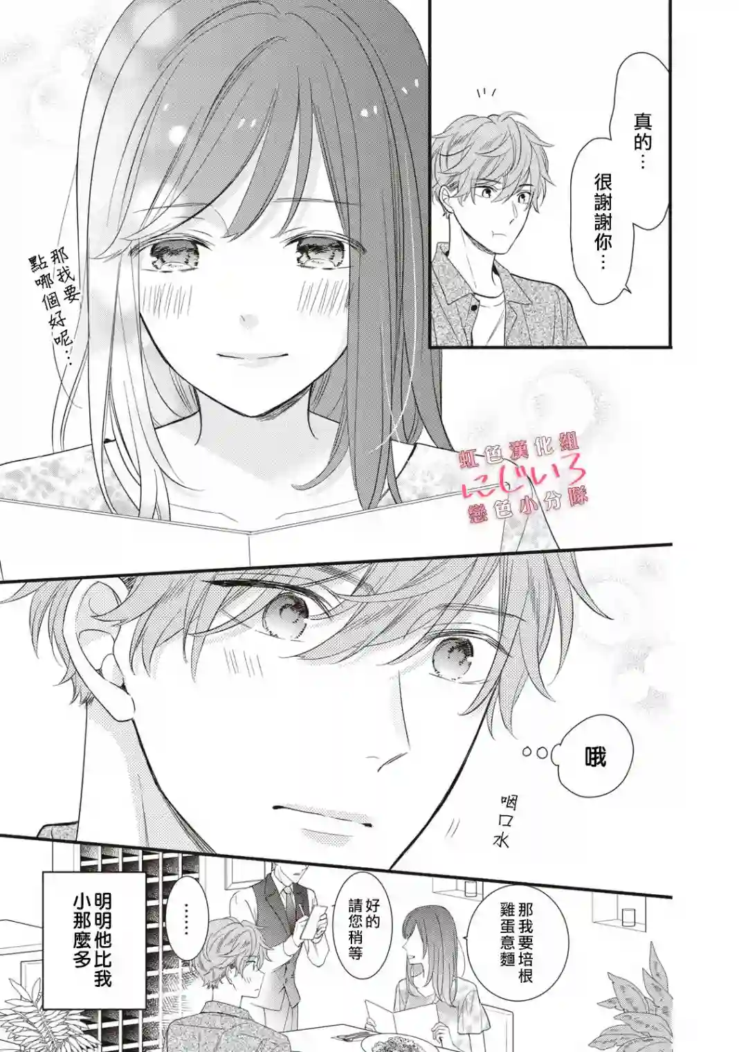 被恋之窪君夺走了第一次第04话