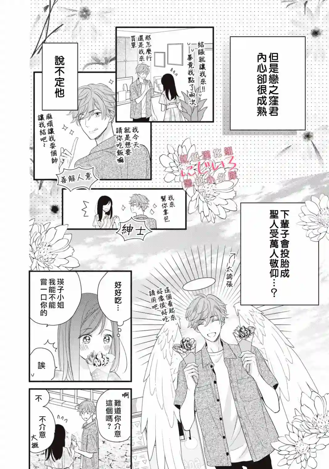 被恋之窪君夺走了第一次第04话