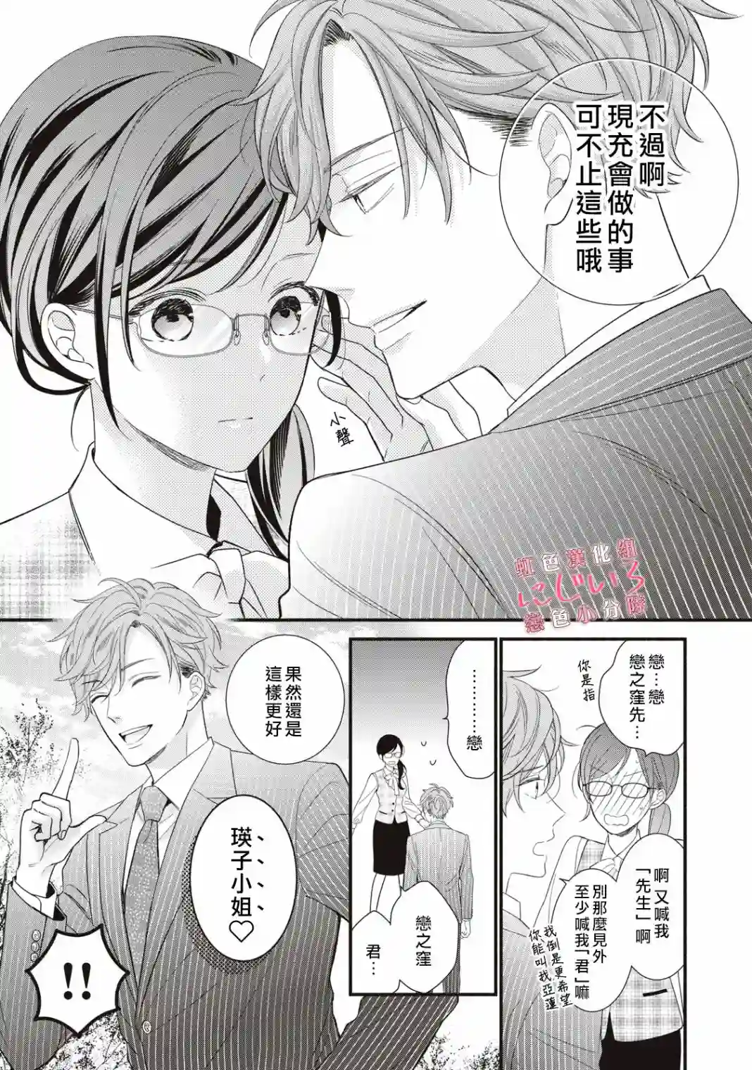 被恋之窪君夺走了第一次第04话