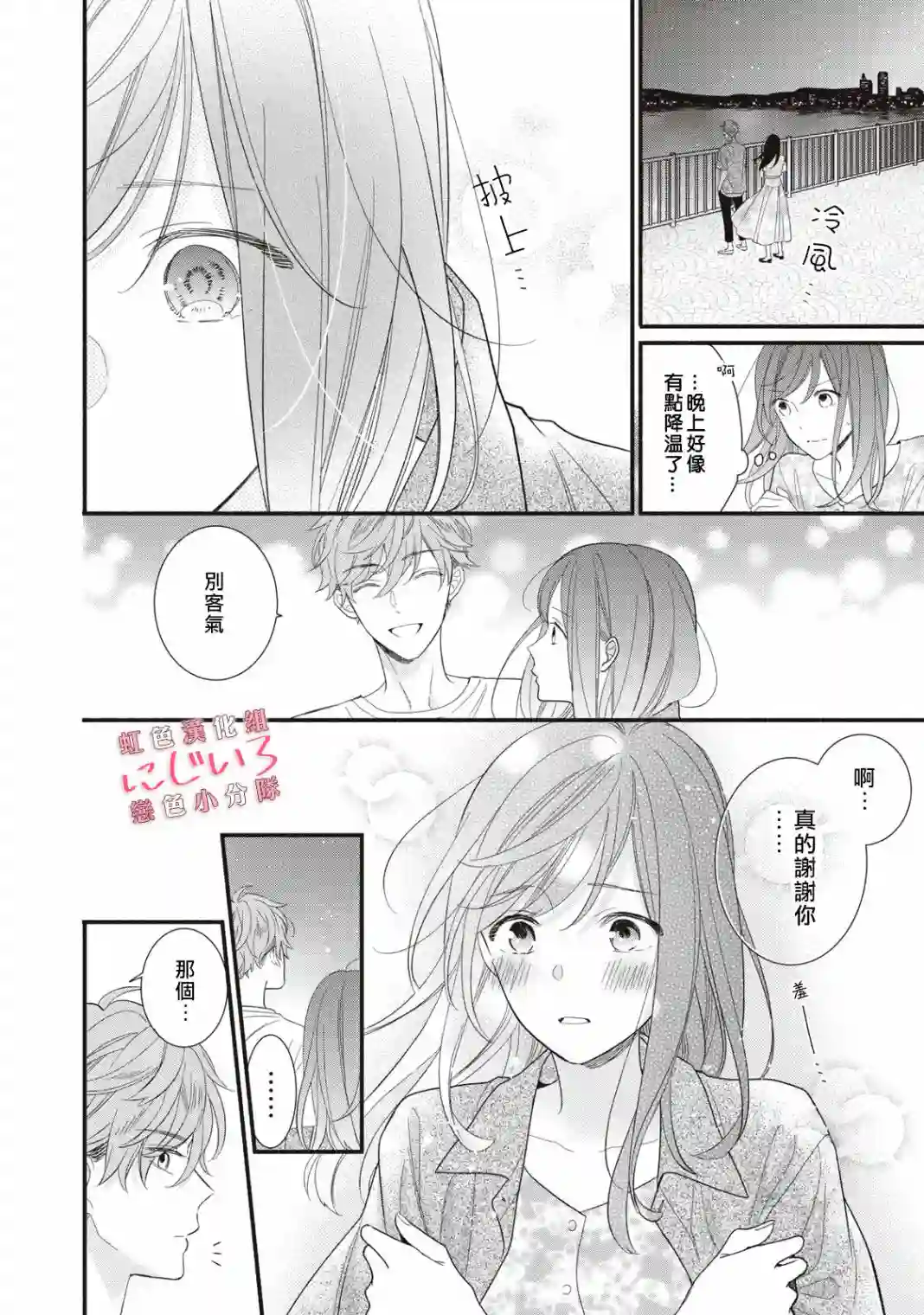 被恋之窪君夺走了第一次第04话