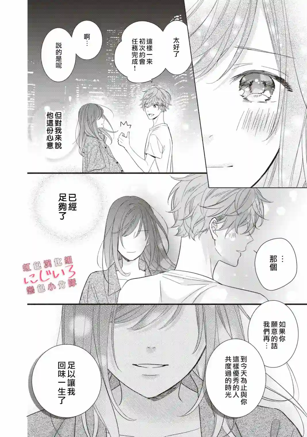 被恋之窪君夺走了第一次第04话