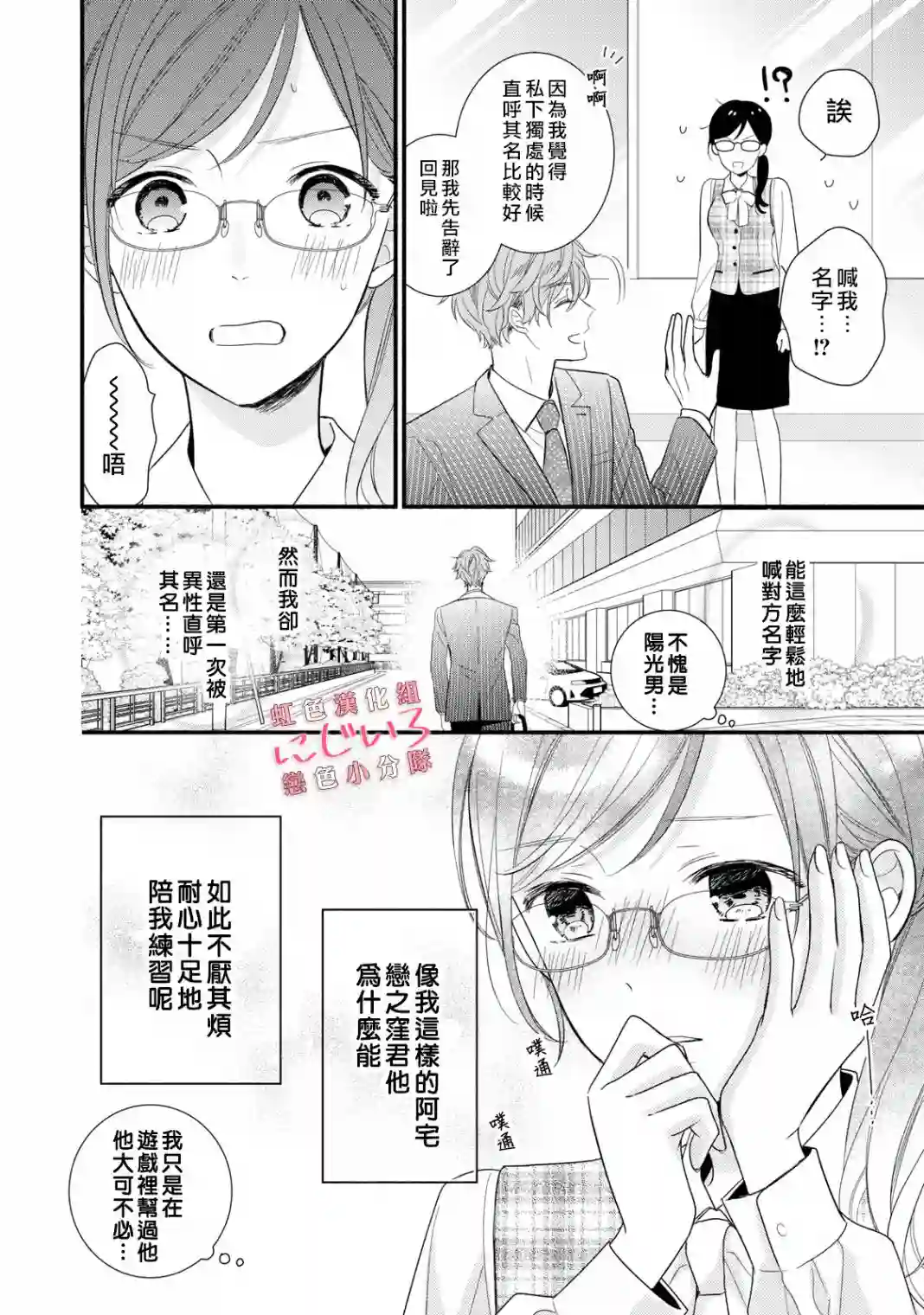 被恋之窪君夺走了第一次第04话