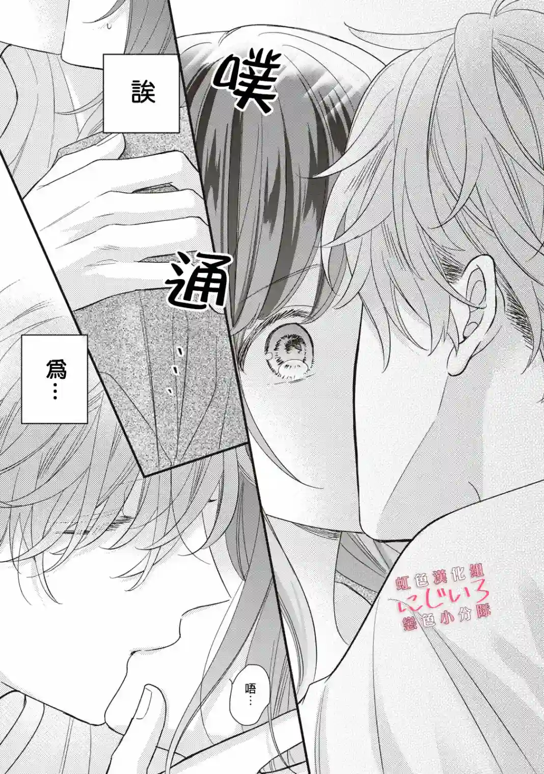 被恋之窪君夺走了第一次第04话