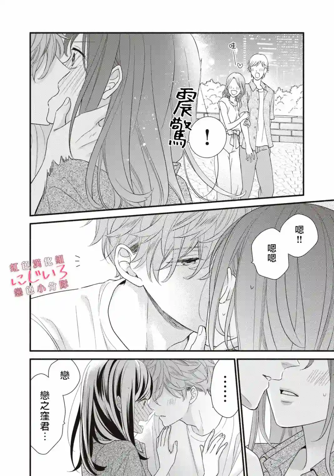 被恋之窪君夺走了第一次第04话