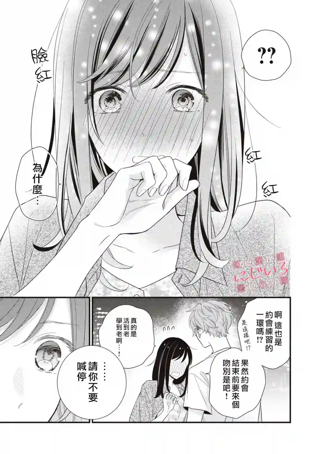 被恋之窪君夺走了第一次第04话