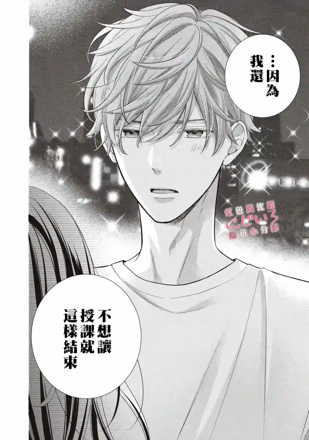 被恋之窪君夺走了第一次第04话