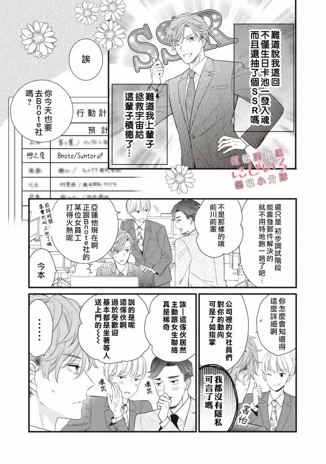 被恋之窪君夺走了第一次第04话