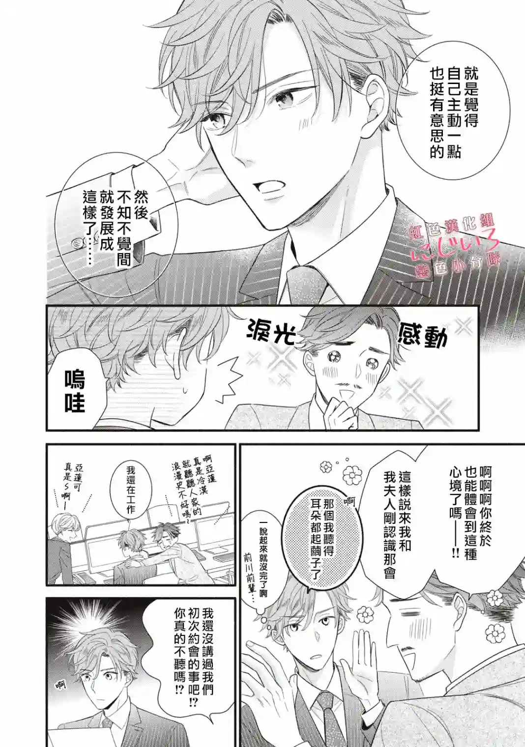 被恋之窪君夺走了第一次第04话