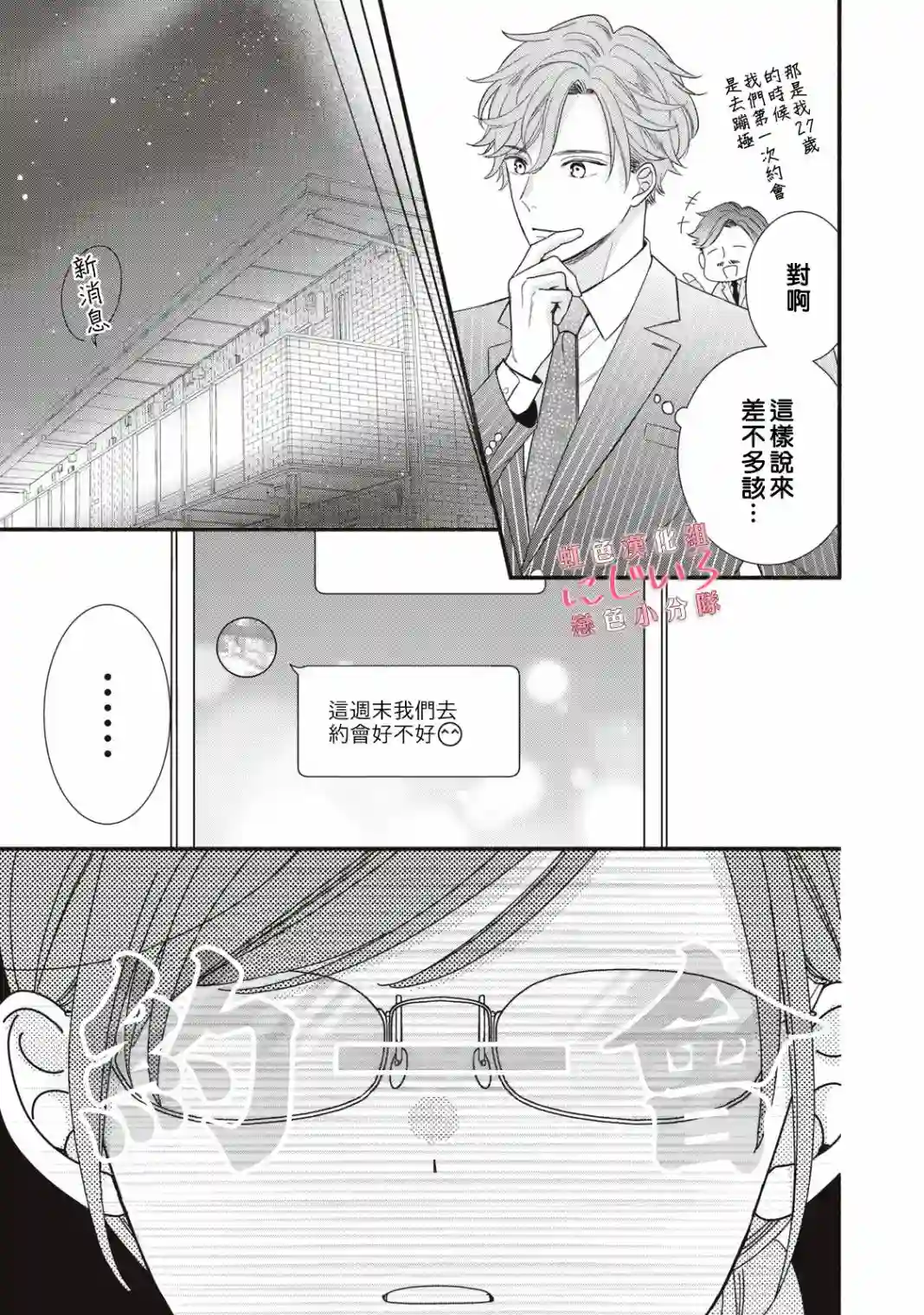 被恋之窪君夺走了第一次第04话