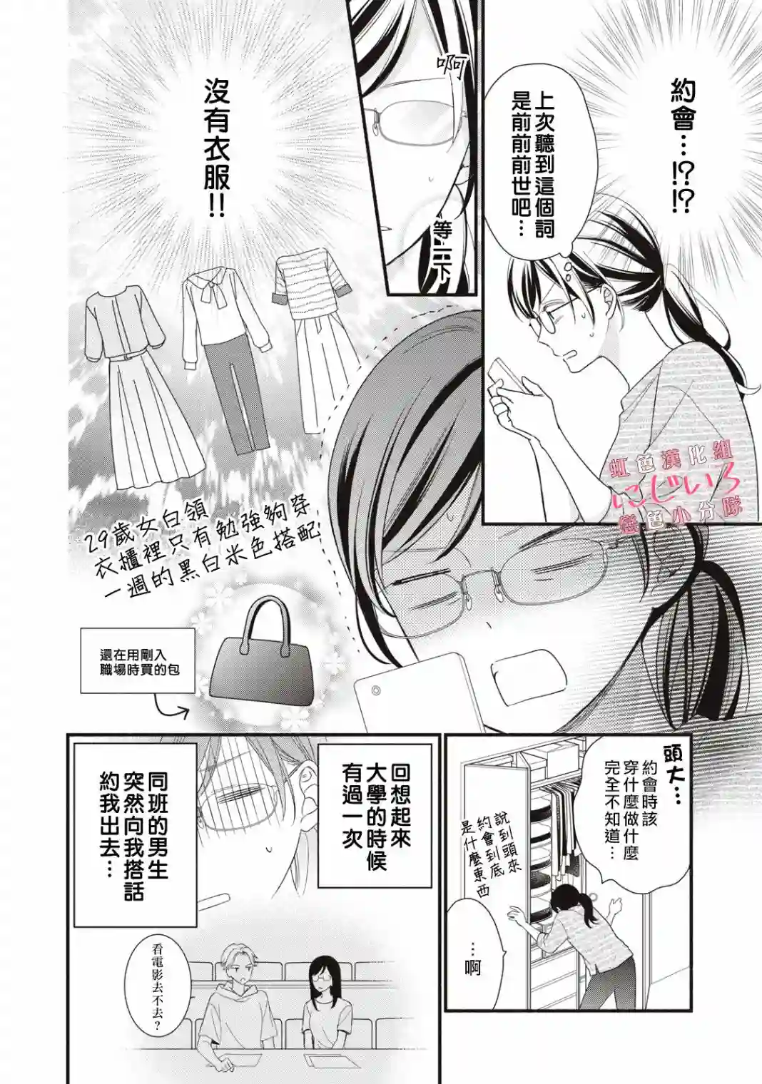 被恋之窪君夺走了第一次第04话