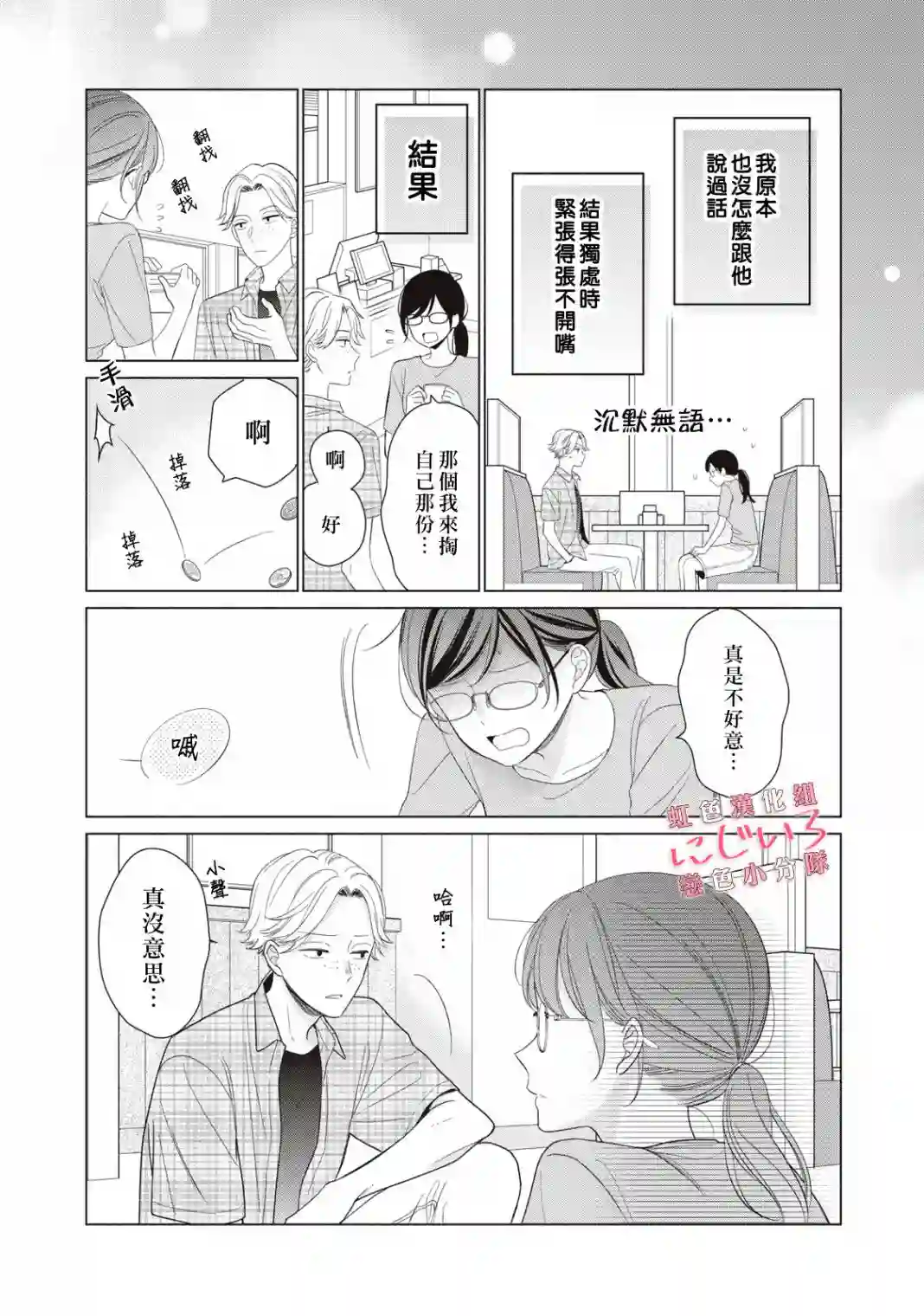 被恋之窪君夺走了第一次第04话