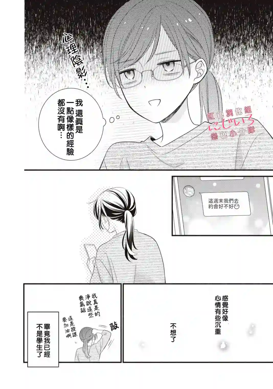 被恋之窪君夺走了第一次第04话