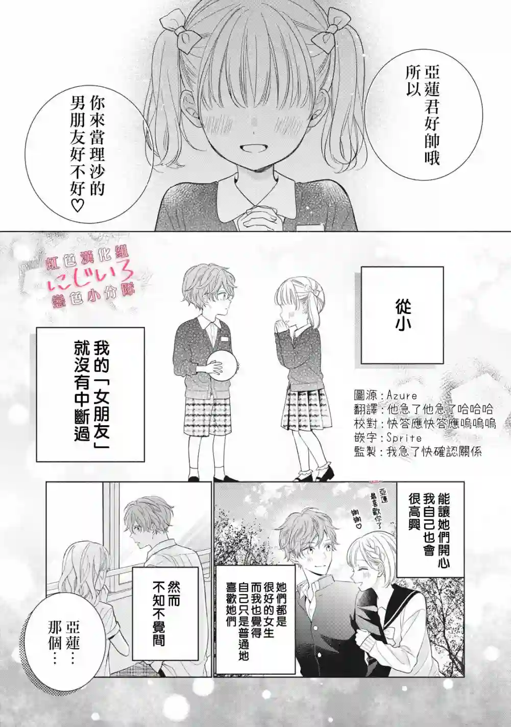 被恋之窪君夺走了第一次第05话