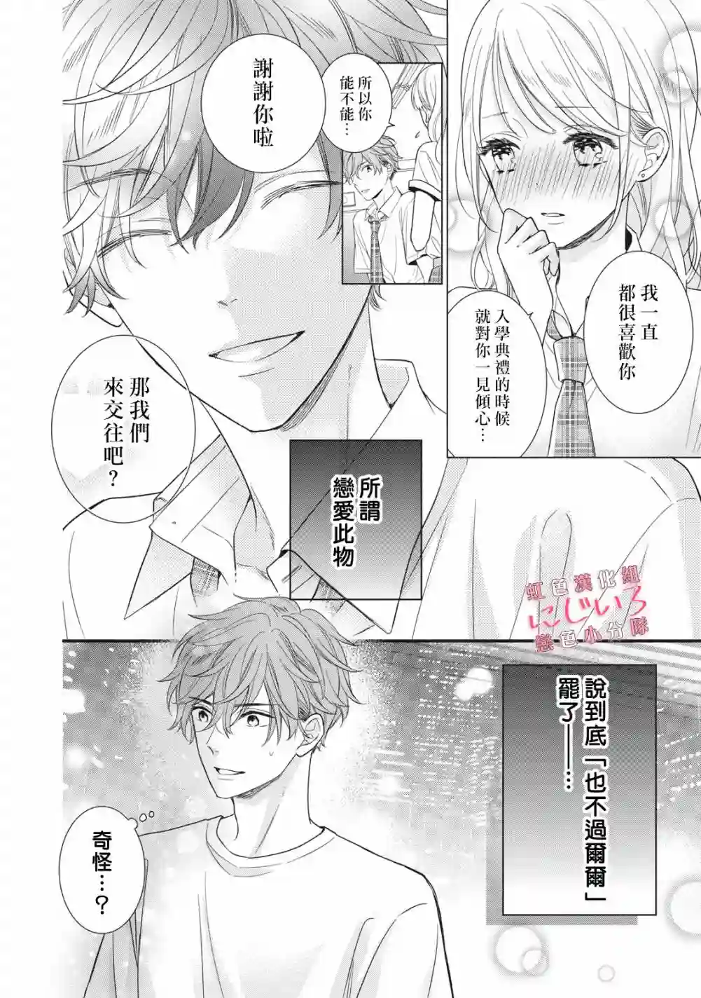 被恋之窪君夺走了第一次第05话