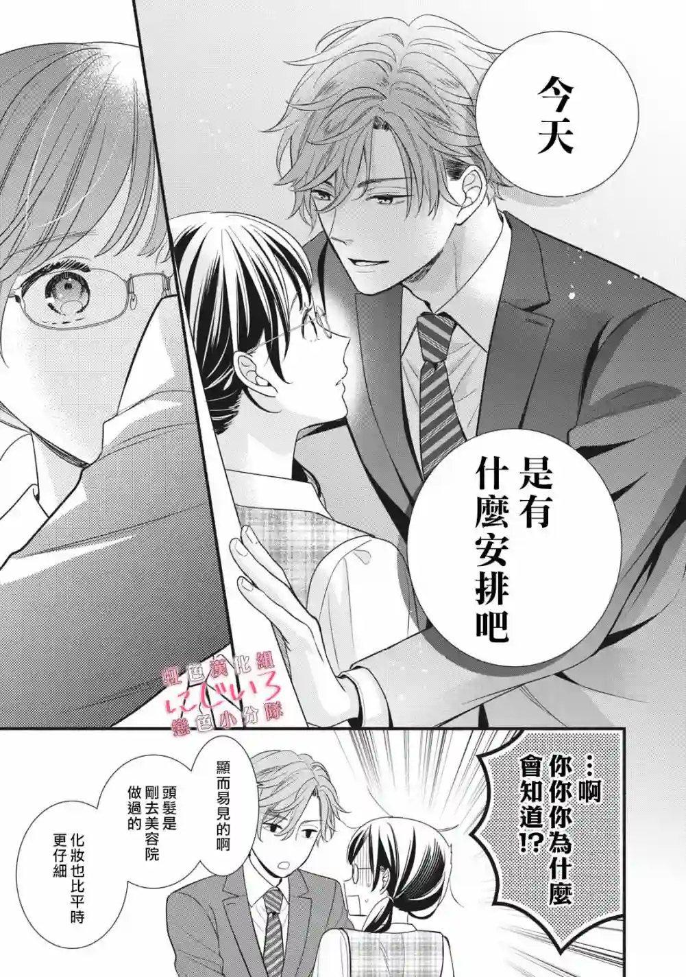 被恋之窪君夺走了第一次第05话