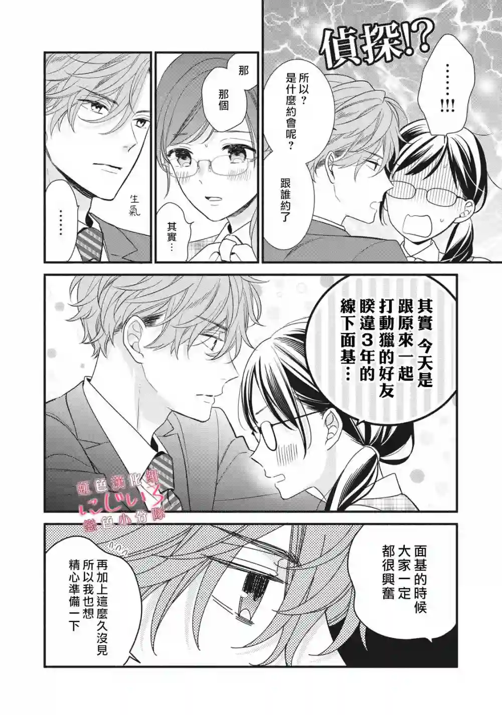 被恋之窪君夺走了第一次第05话