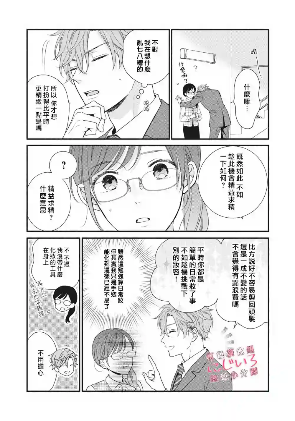 被恋之窪君夺走了第一次第05话