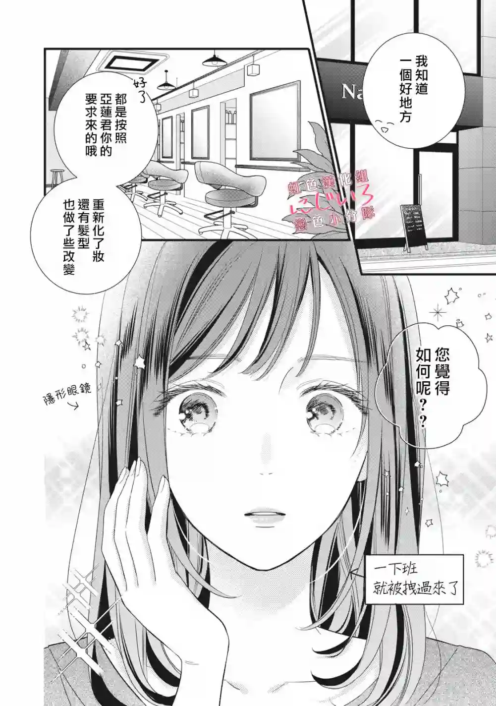 被恋之窪君夺走了第一次第05话