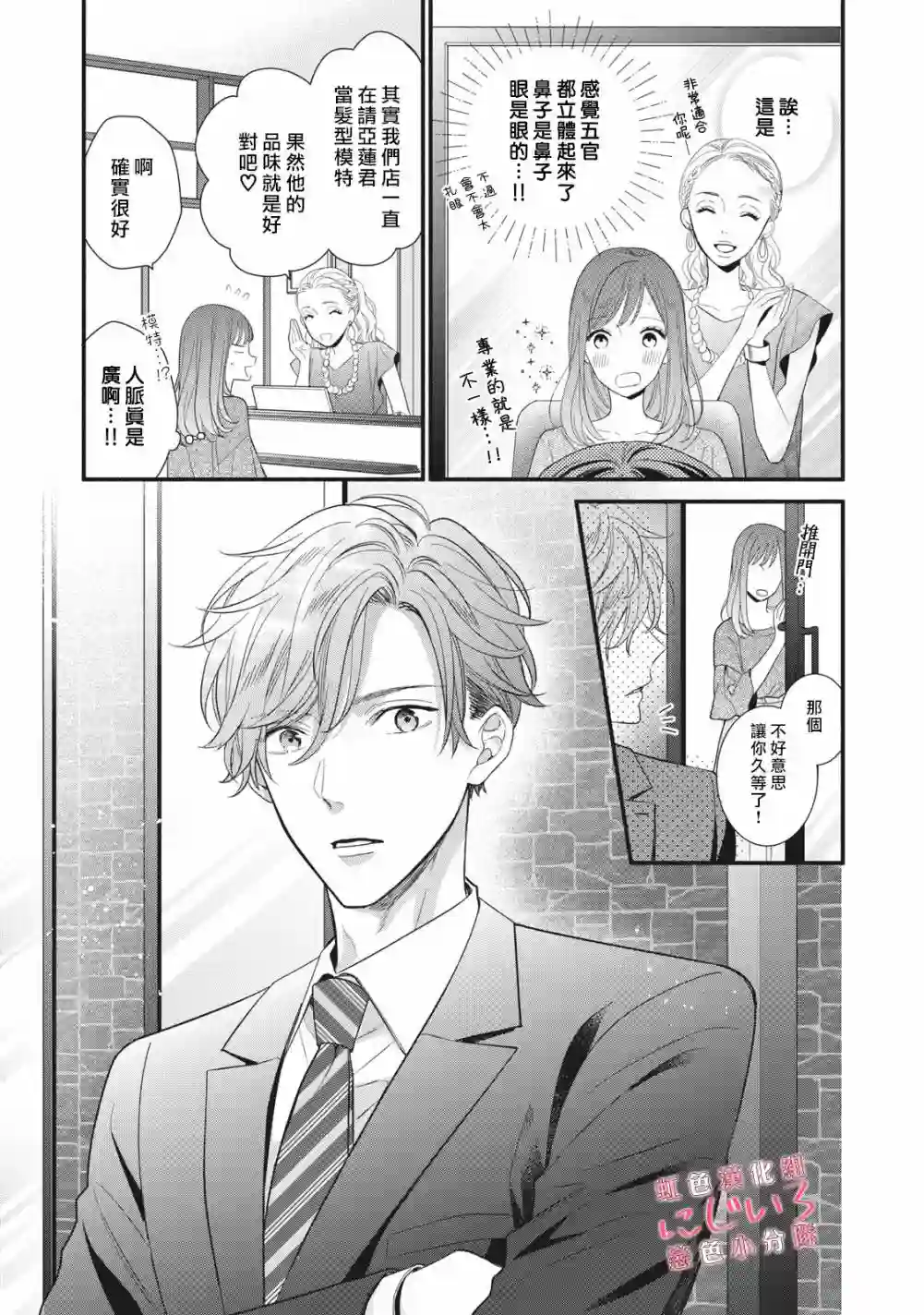 被恋之窪君夺走了第一次第05话