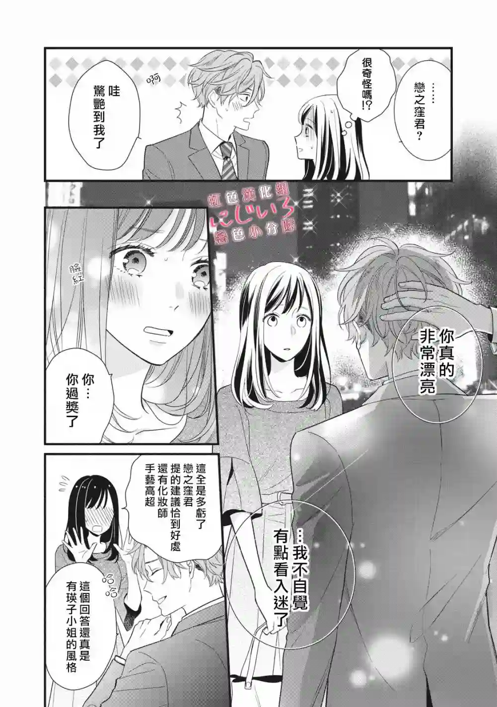 被恋之窪君夺走了第一次第05话