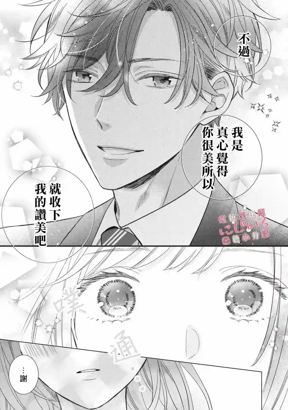 被恋之窪君夺走了第一次第05话