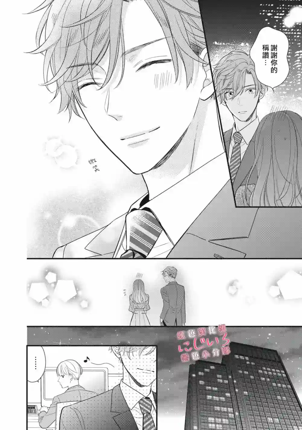 被恋之窪君夺走了第一次第05话