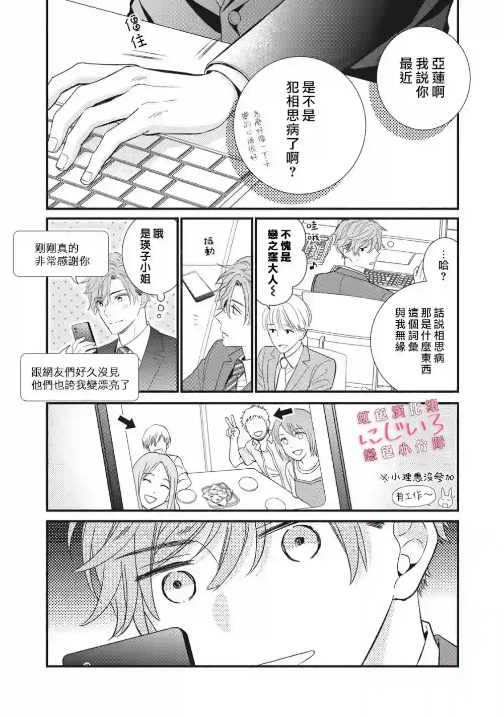 被恋之窪君夺走了第一次第05话