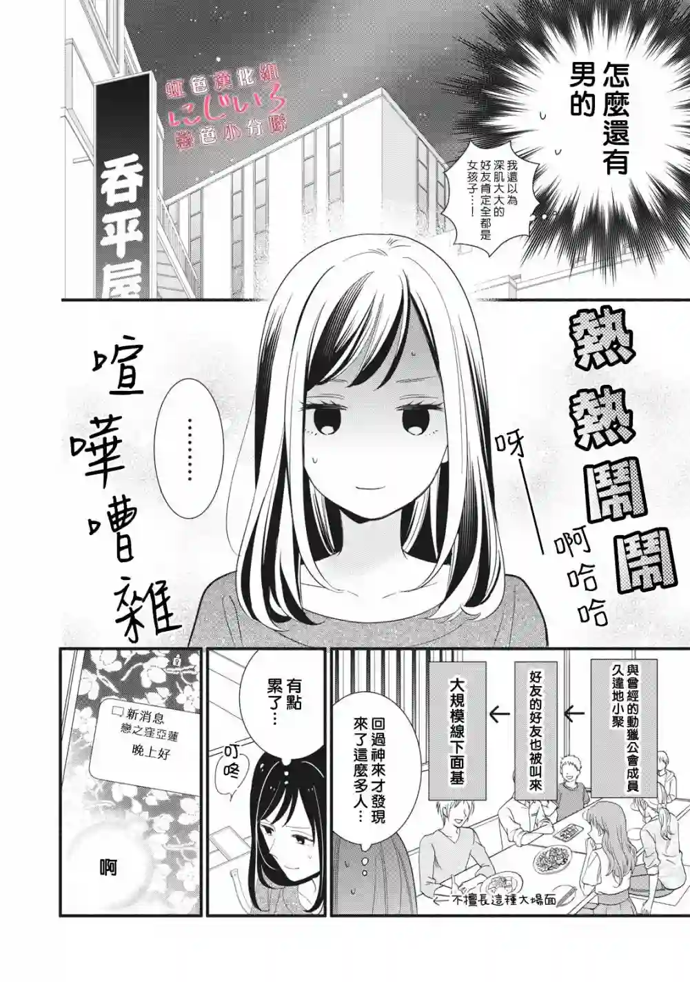 被恋之窪君夺走了第一次第05话