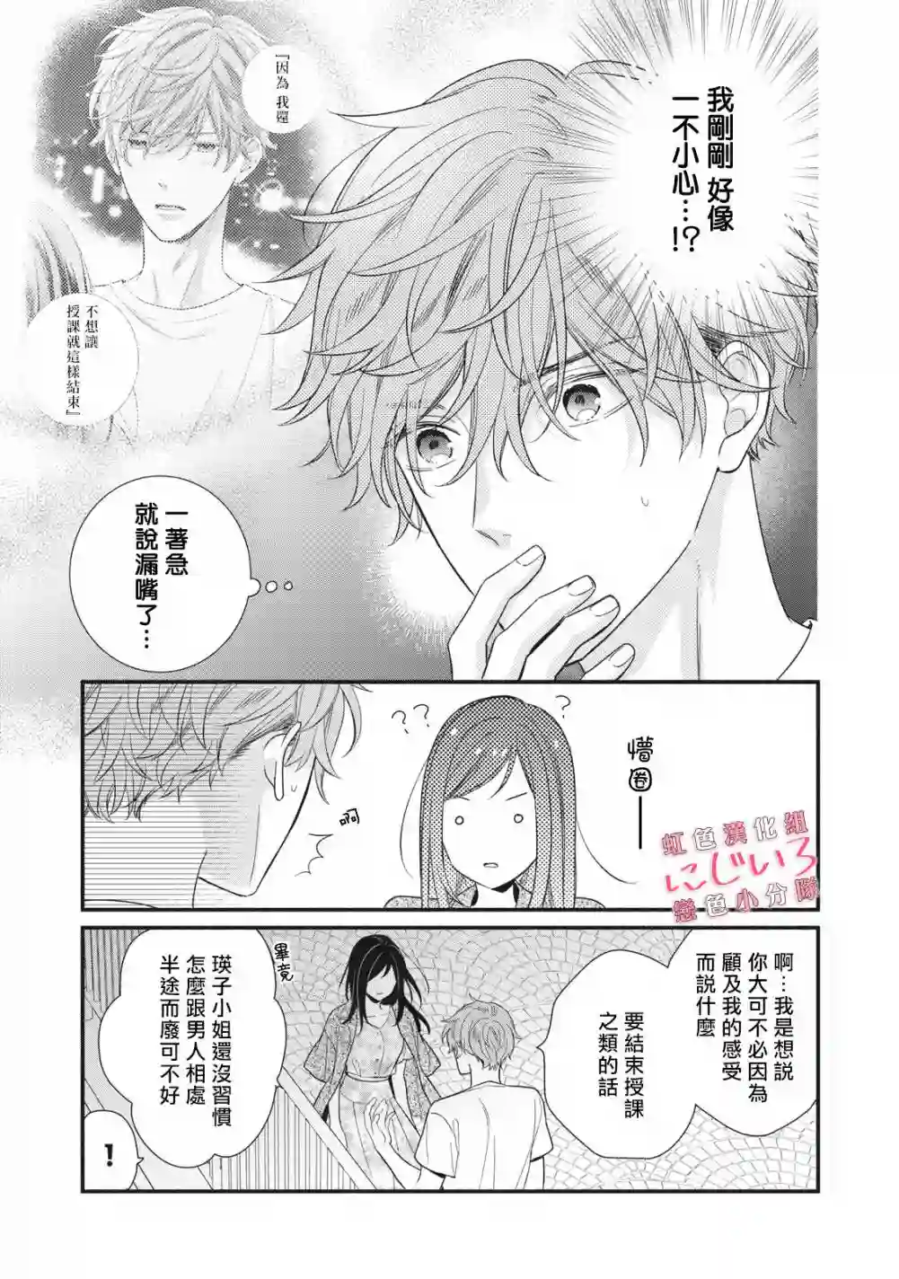 被恋之窪君夺走了第一次第05话
