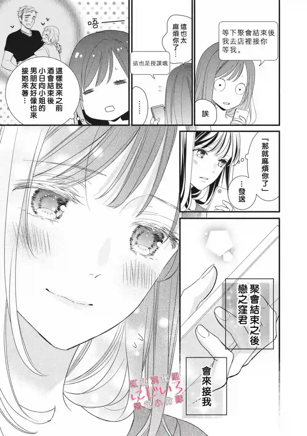 被恋之窪君夺走了第一次第05话