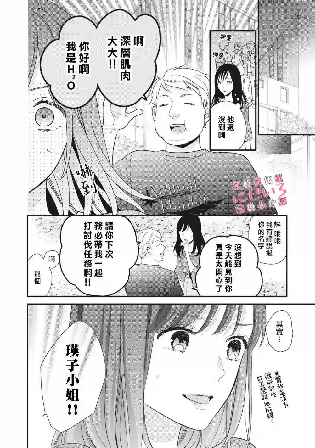 被恋之窪君夺走了第一次第05话