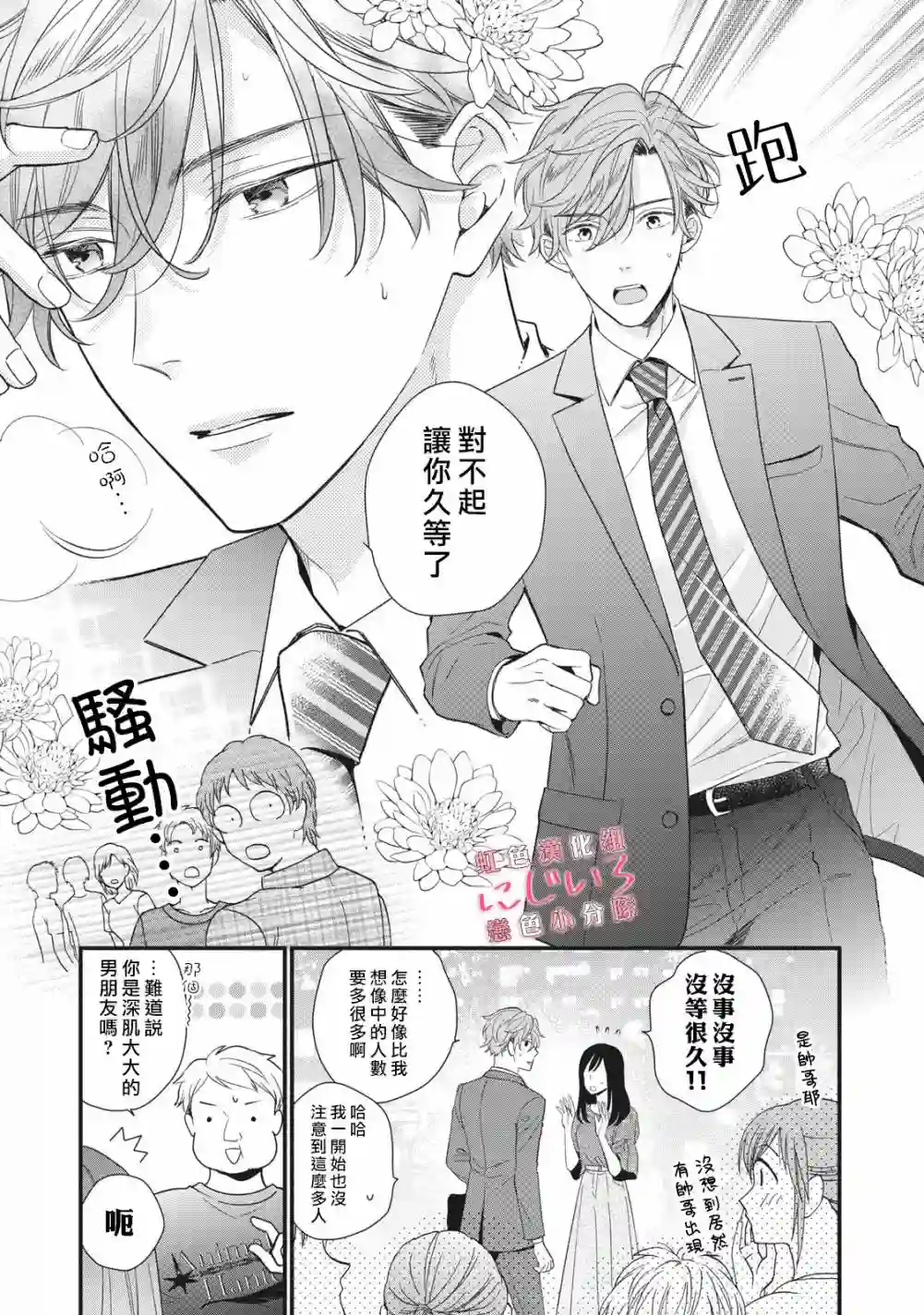 被恋之窪君夺走了第一次第05话
