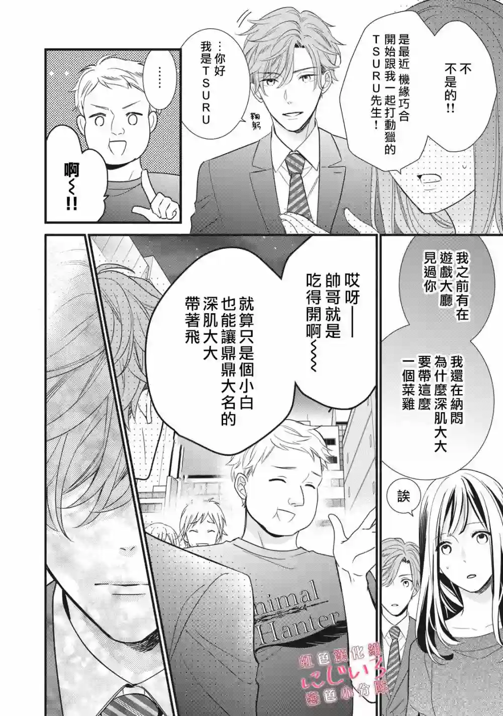 被恋之窪君夺走了第一次第05话