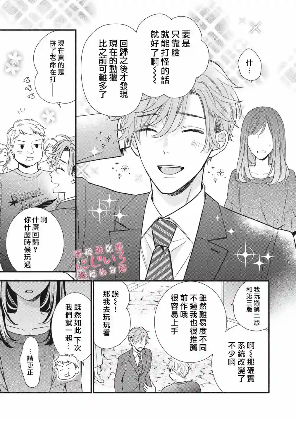 被恋之窪君夺走了第一次第05话