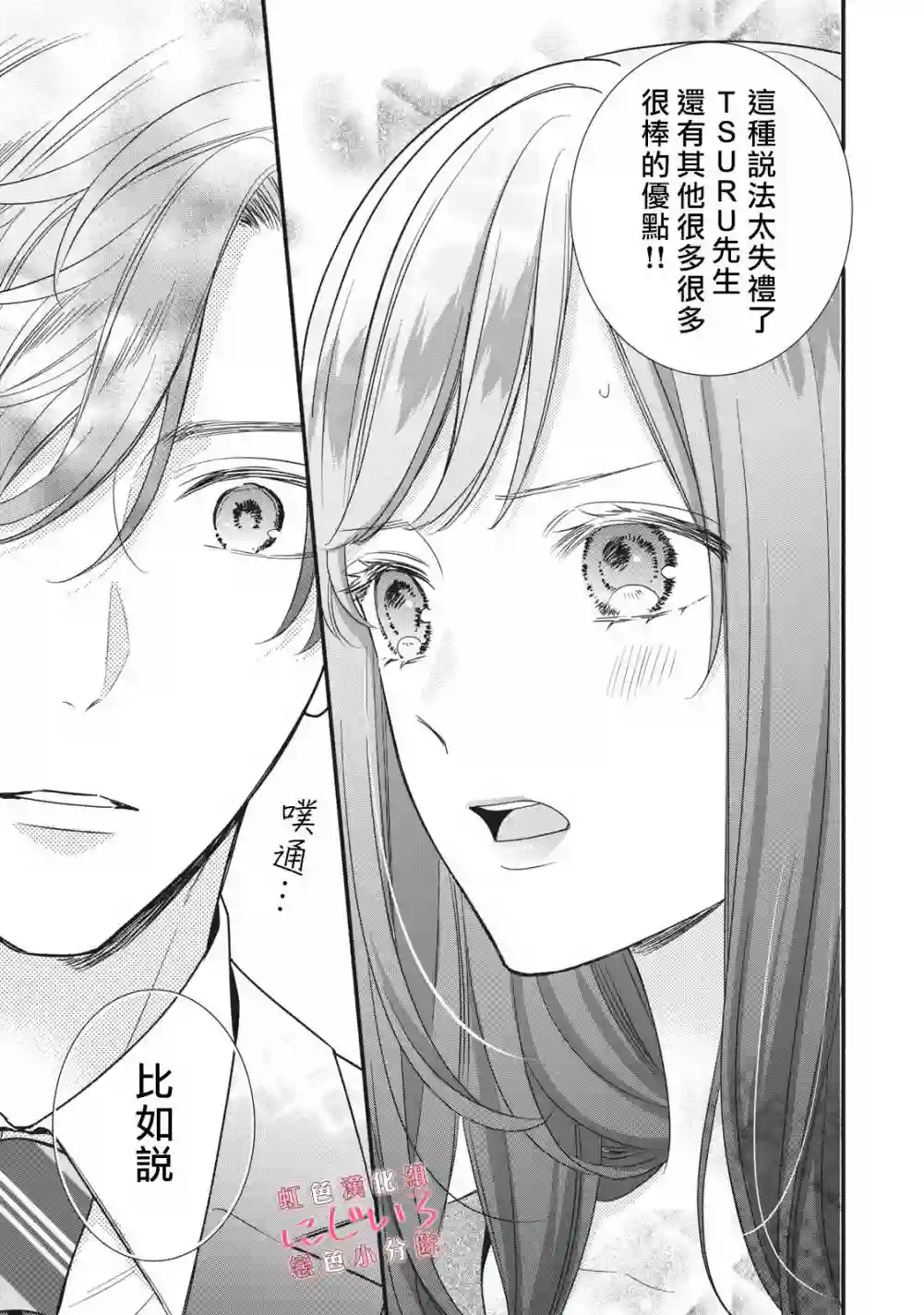 被恋之窪君夺走了第一次第05话