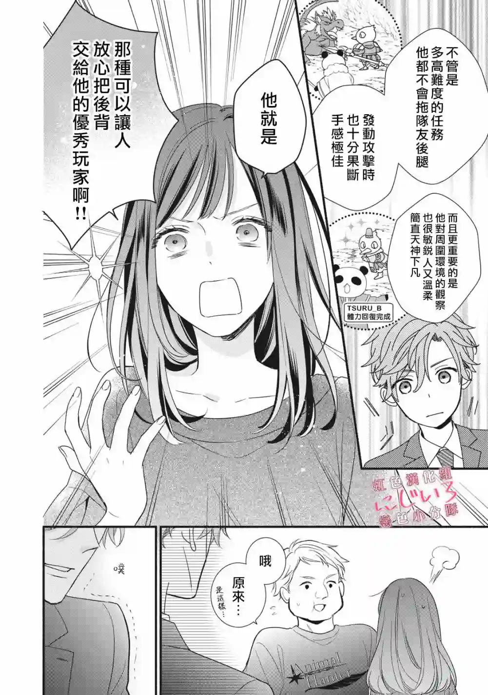 被恋之窪君夺走了第一次第05话