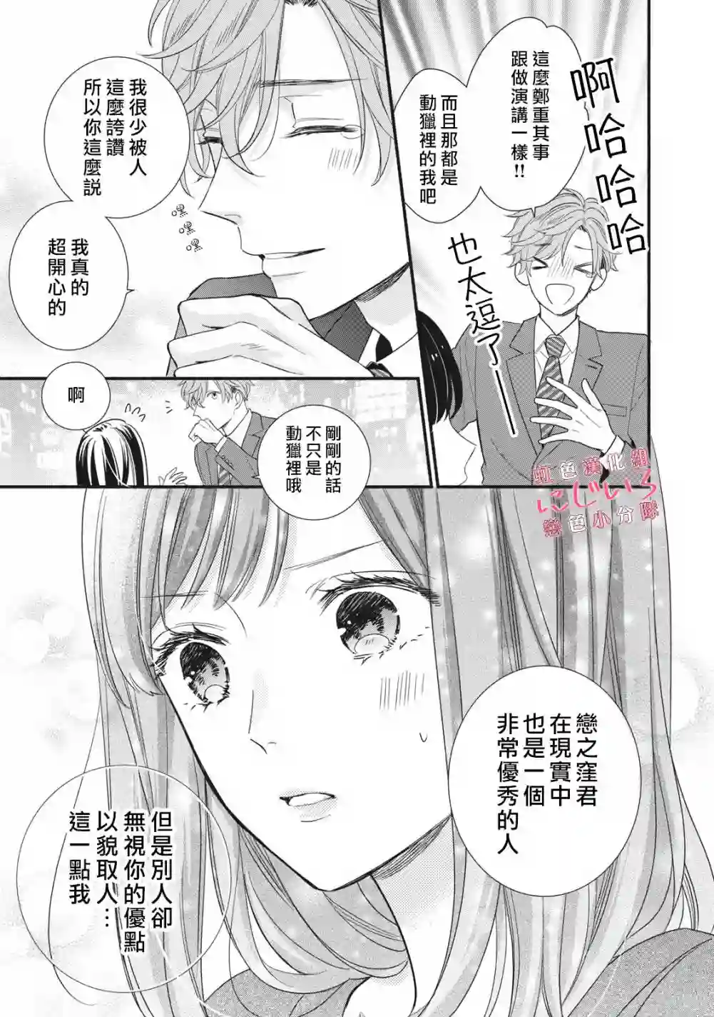 被恋之窪君夺走了第一次第05话