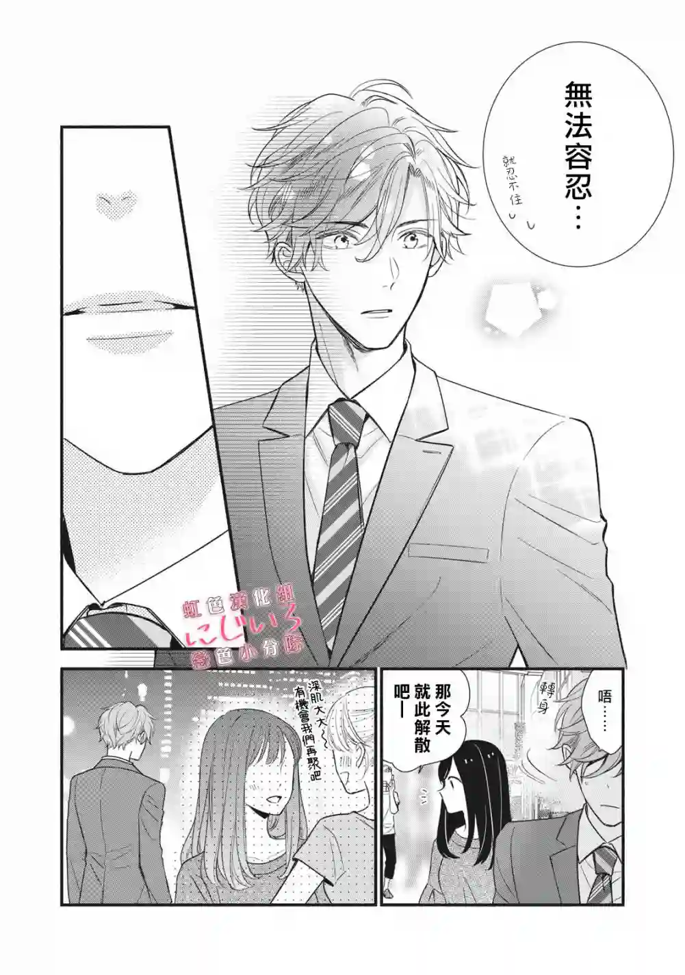 被恋之窪君夺走了第一次第05话