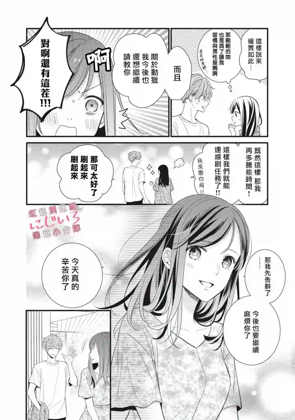 被恋之窪君夺走了第一次第05话