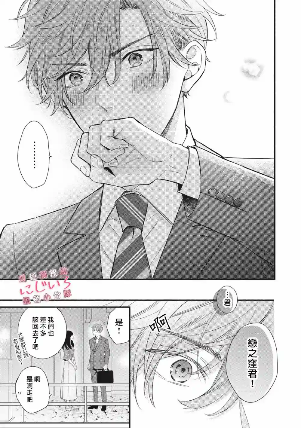 被恋之窪君夺走了第一次第05话