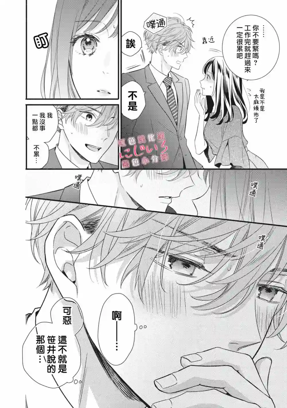 被恋之窪君夺走了第一次第05话