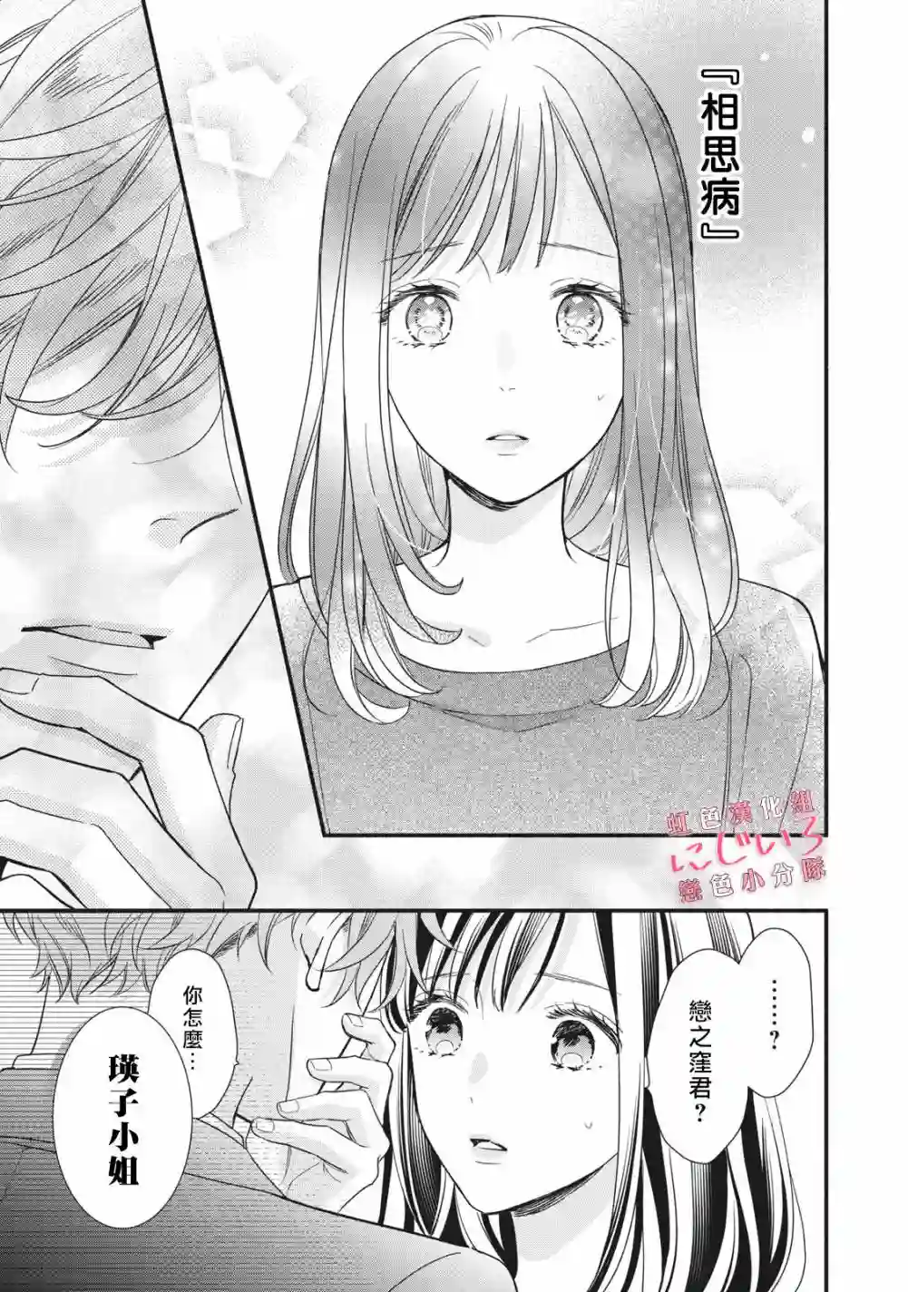 被恋之窪君夺走了第一次第05话